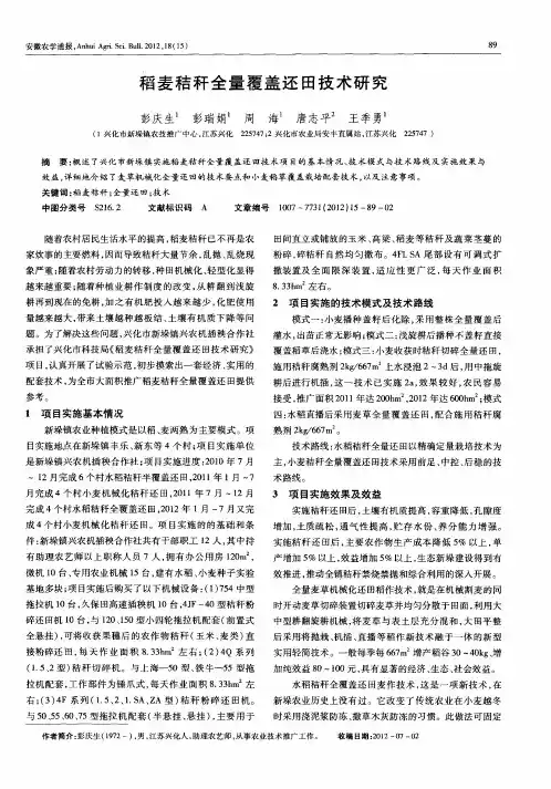 稻麦秸秆全量覆盖还田技术研究
