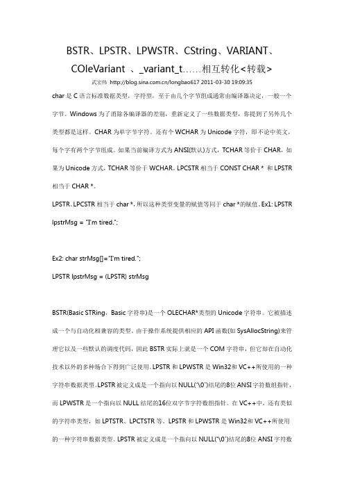 LPSTR、LPWSTR、CString编程中各种字符串