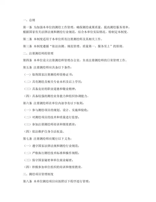 单位注册测绘师管理制度