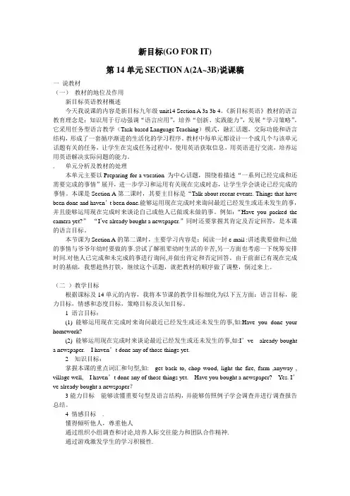 新目标(GO FOR IT)九年级下UNIT14 section A 说课稿