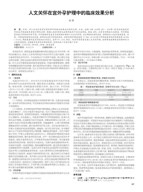 人文关怀在宫外孕护理中的临床效果分析