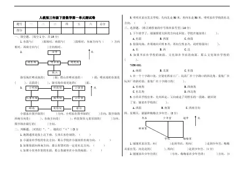 人教版三年级下册数学第一单元测试卷1(含答案)