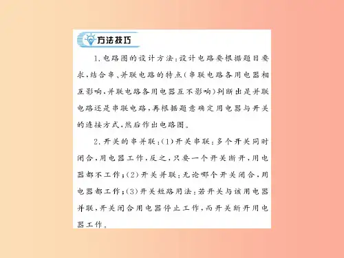 (贵州专用)201x年九年级物理全册 第14章 了解电路 专题训练四沪科版