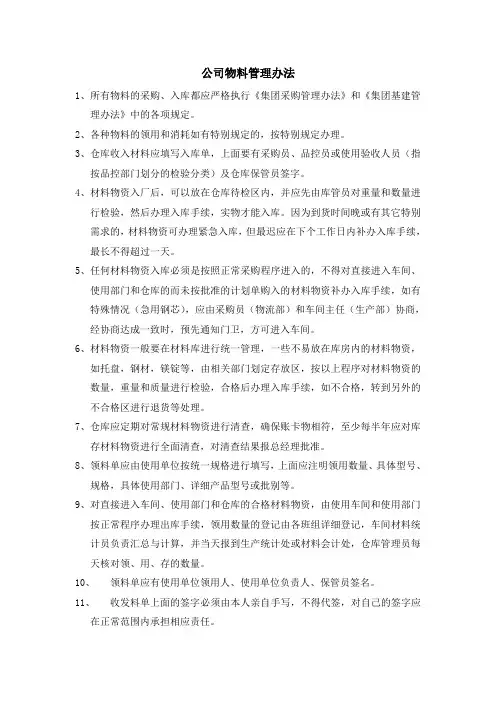 物料管理办法 3