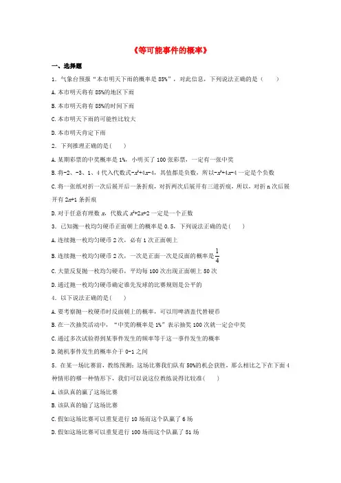 七年级数学下册6.3等可能事件的概率习题新版北师大版