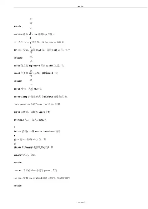 外研社2013新版小学四年级下册英语单词表
