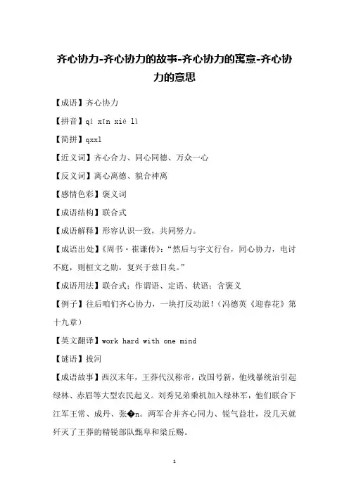 齐心协力-齐心协力的故事-齐心协力的寓意-齐心协力的意思