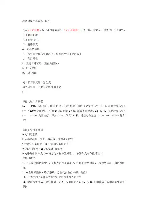 道路照度计算公式_如下