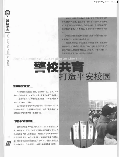 警校共育 打造平安校园