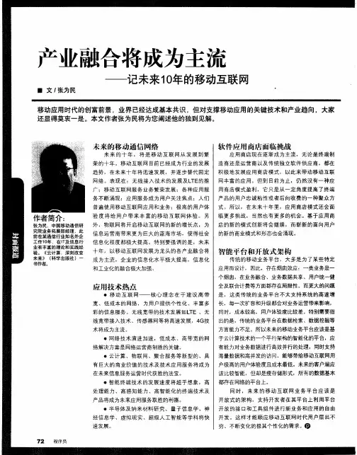产业融合将成为主流——记未来10年的移动互联网