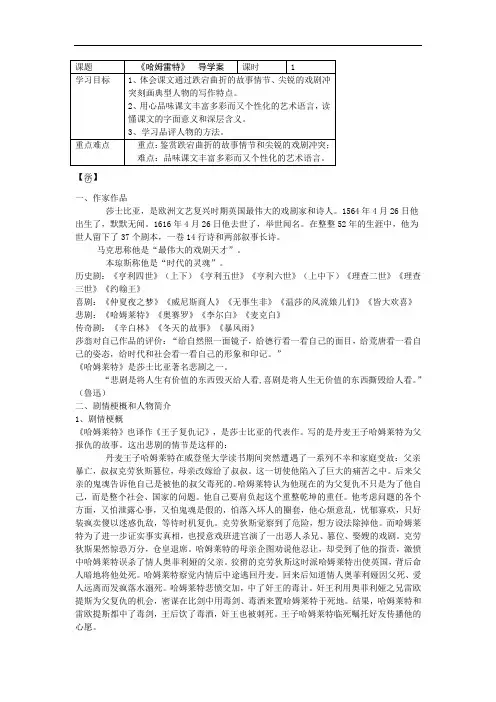 高一语文必修4《哈姆雷特》导学案附答案