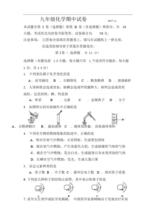 2017-2018学年九年级上学期期中考试化学试题及答案(2).docx
