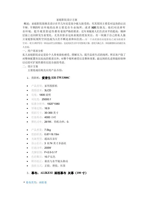 家庭影院设计方案