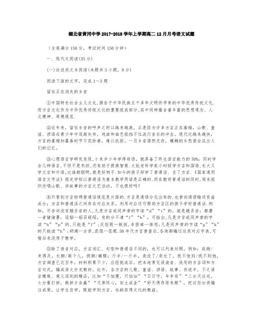 湖北省黄冈中学2017-2018学年高二上学期12月月考语文试题