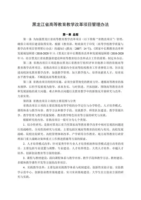 黑龙江省高等教育教学改革项目管理办法