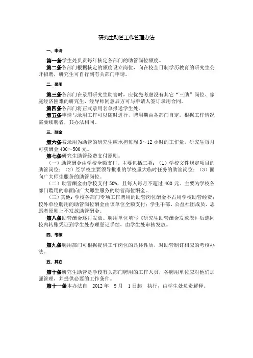 研究生助管工作管理办法