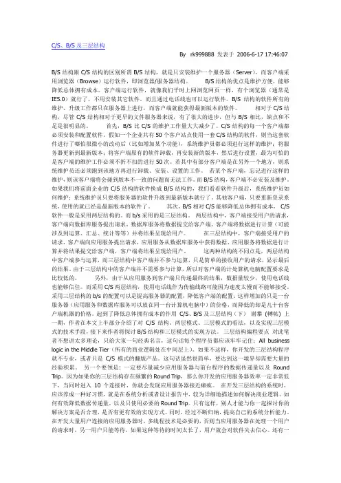 CS结构与BS结构
