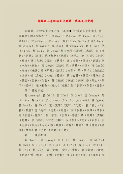 部编版三年级语文上册第一单元复习资料