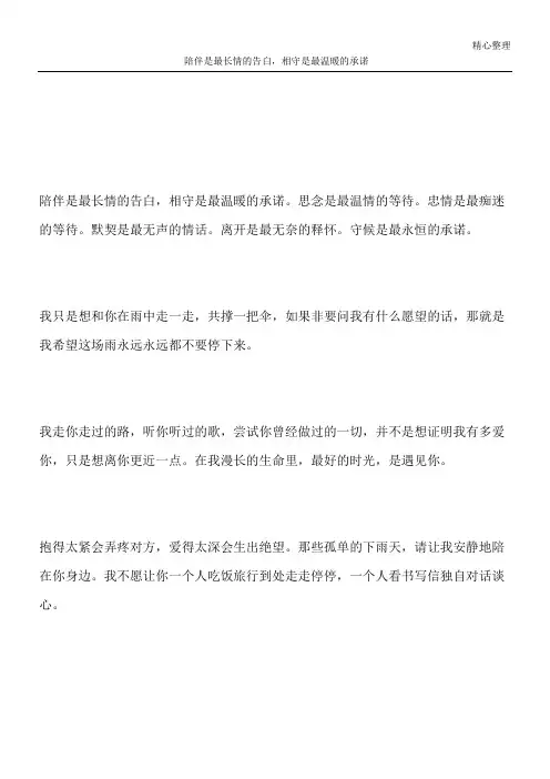陪伴是最长情的告白,相守是最温暖的承诺
