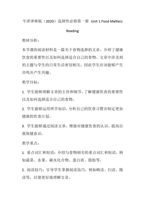 Unit1FoodMattersReading教学设计高中英语牛津译林版(2020)选择性 2