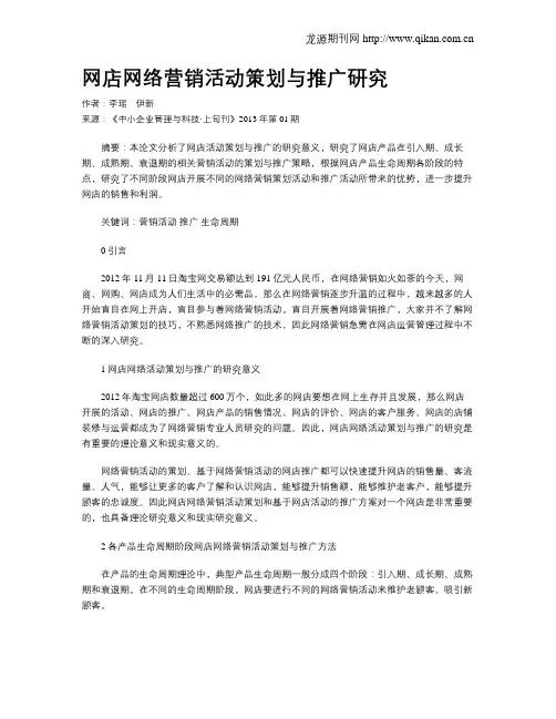 网店网络营销活动策划与推广研究