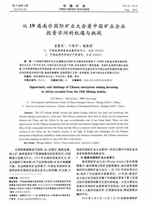 从19届南非国际矿业大会看中国矿业企业投资非洲的机遇与挑战