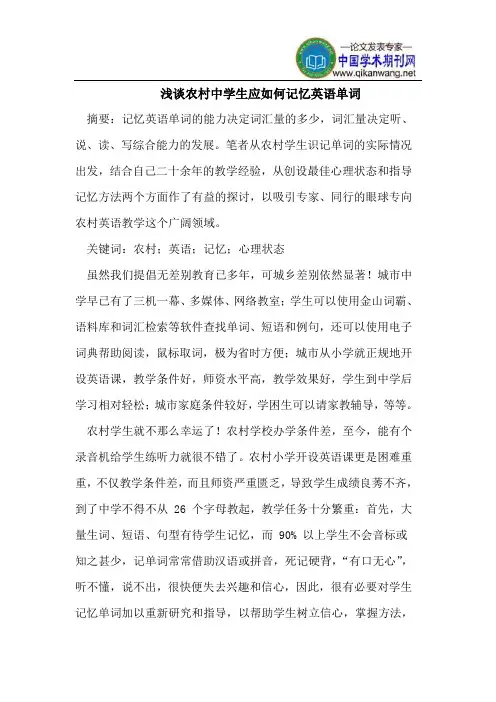 浅谈农村中学生应如何记忆英语单词