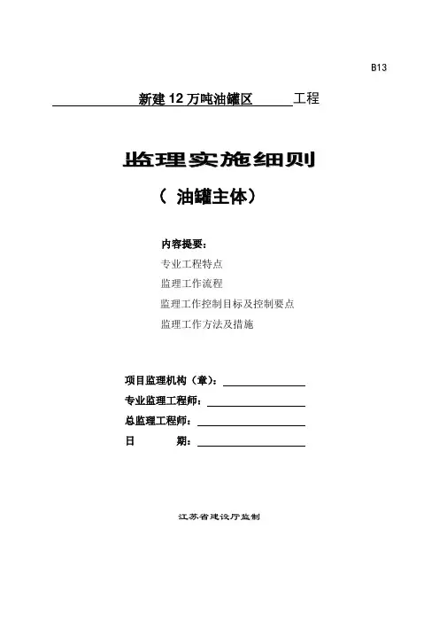 油罐主体监理细则