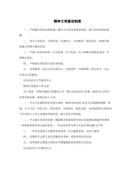 精神文明建设制度