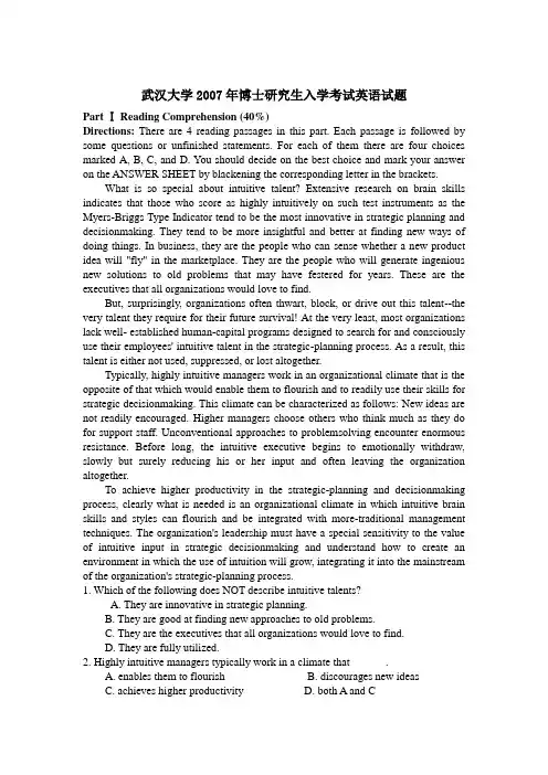 武汉大学2007年博士研究生入学考试英语试题