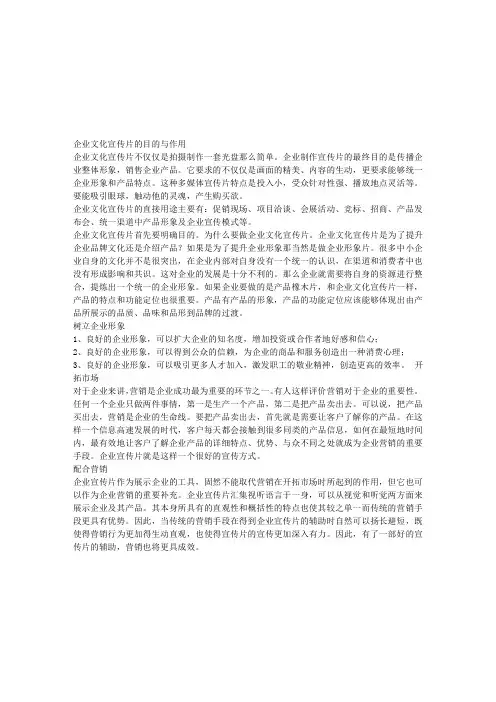 企业文化宣传片的目的与作用