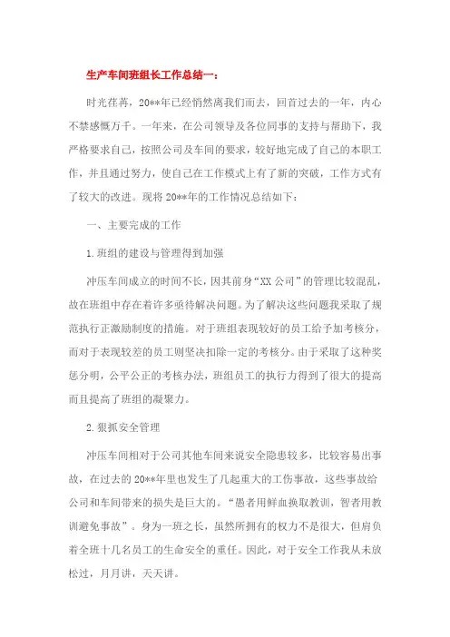 生产车间班组长工作总结一