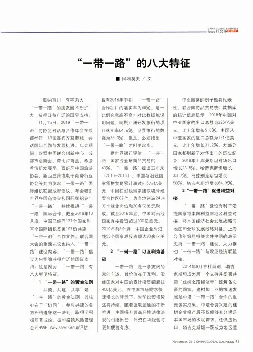 “一带一路”的八大特征