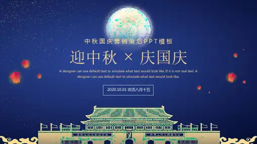 中国风中秋国庆节日PPT