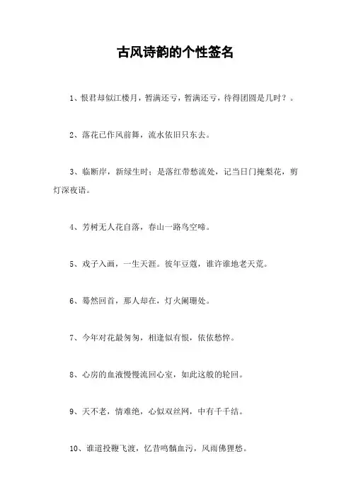 古风诗韵的个性签名