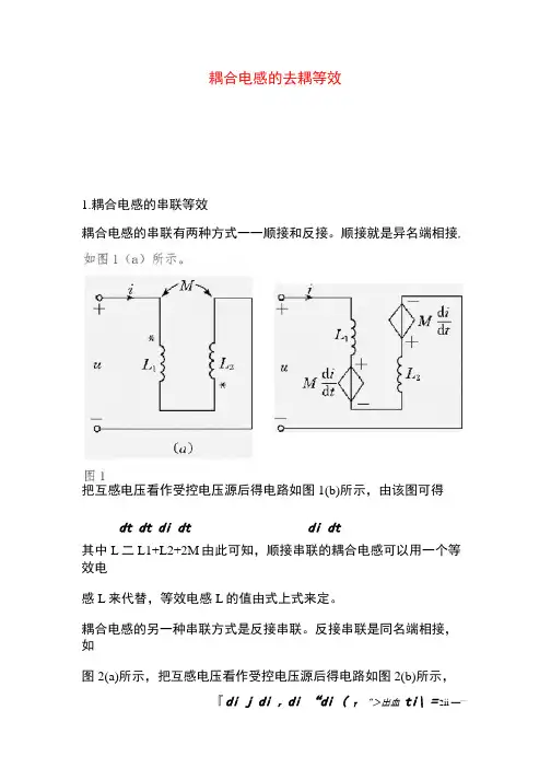 耦合电感去耦等效