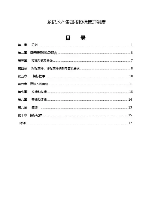 招投标管理制度流程