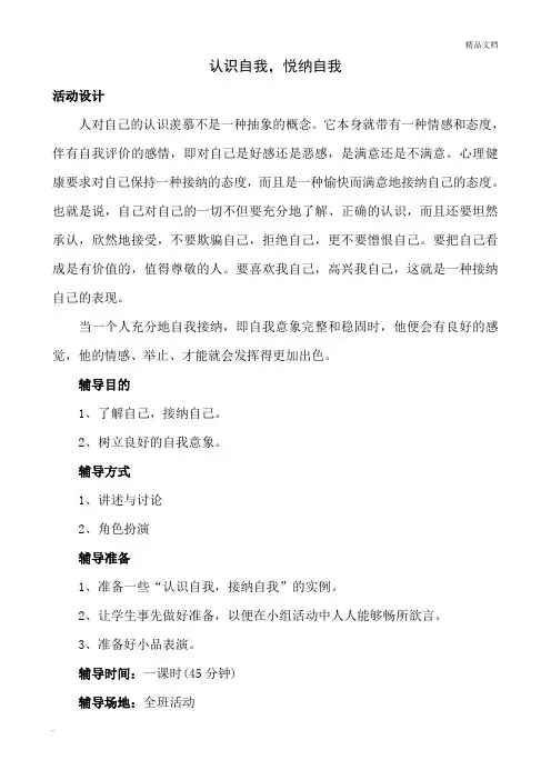 认识自我,悦纳自我 4