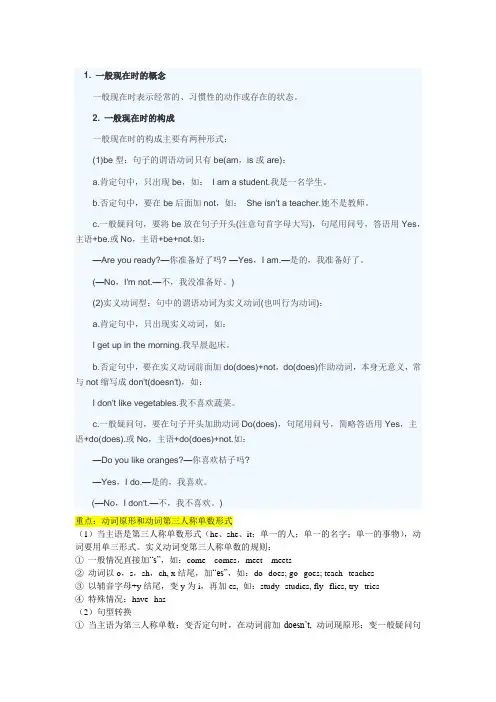 初中英语一般现在时的定义,构成,用法