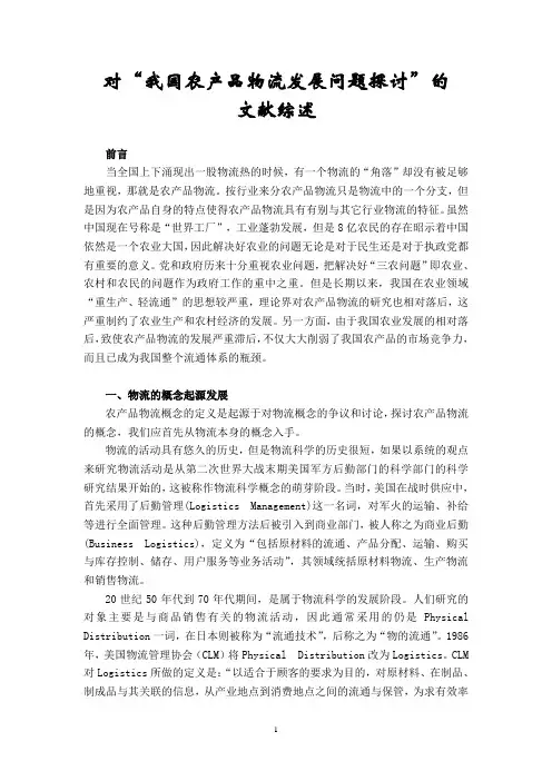 文献综述范例