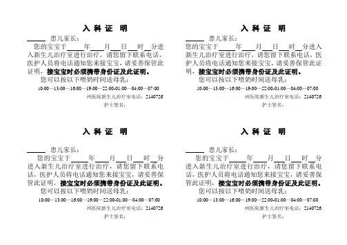新生儿陪护证明