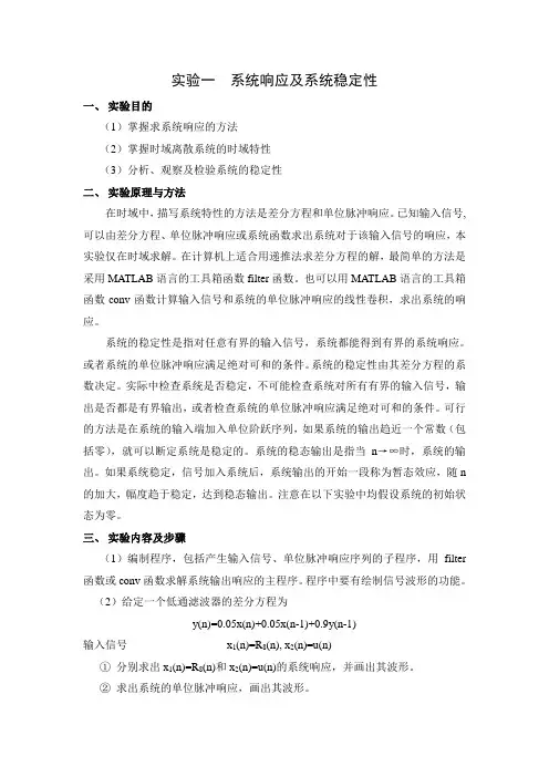 实验一：系统响应及系统稳定性