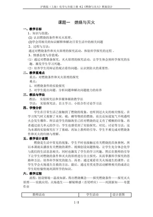 沪教版(上海)化学九年级上册 4.1《燃烧与灭火》教案设计