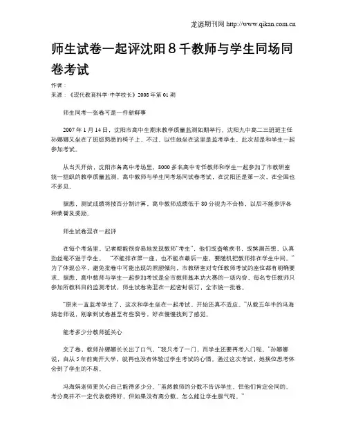 师生试卷一起评沈阳8千教师与学生同场同卷考试
