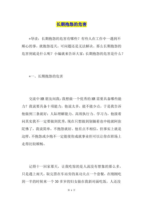 长期抱怨的危害