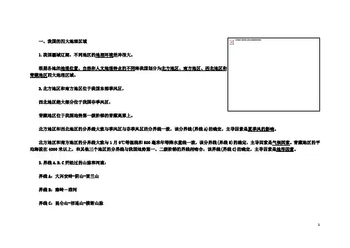 中国的北方地区、南方地区、西北地区、青藏地区考试说明解析答案。