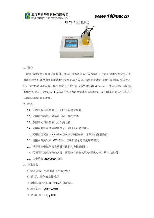 水分检测仪