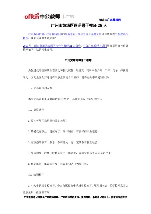 广州市黄埔区选调骨干教师25人