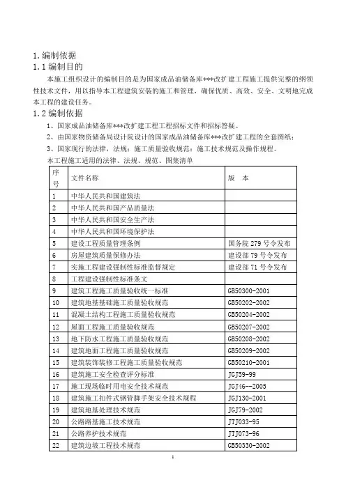 大型储油罐项目施工组织方案