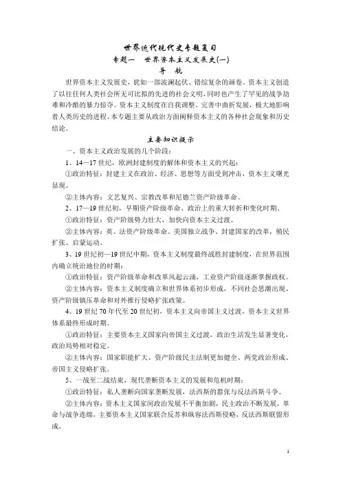 世界近现代史专题复习
